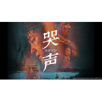 『ミッドナイト・ランナー』から『哭声』まで、ABEMAで楽しむ韓国映画4選