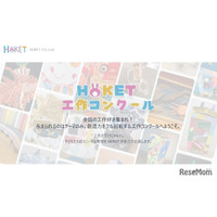 【夏休み2025】動物テーマ「工作コンクール」作品募集