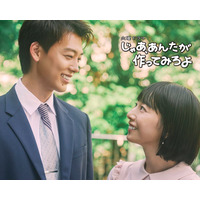 夏帆＆竹内涼真、TBS10月期火10枠でW主演 人気漫画「じゃあ、あんたが作ってみろよ」ドラマ化決定【コメント】