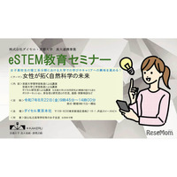 【夏休み2025】京大、女子高生の理工系進路支援「eSTEMセミナー」8/22