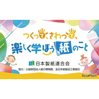 【夏休み2025】紙を作って学ぶ「汐留サマースクール」出展8/2-3