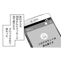 初体験の相手が情事後に「あの女との裸写真」を送ってきた理由【醜い私があなたになるまで #24】
