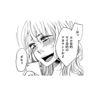 フォロワーを一気に増やす方法は?…酔っぱらって露出写真を撮ってみた結果【醜い私があなたになるまで #37】