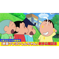 「クレヨンしんちゃん」映画公開記念 “ボーちゃん”活躍のアニメ6作品をTVerで無料配信