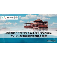 フィジー短期留学プログラム、無償枠2名の募集開始