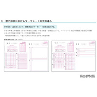 【高校受験2027】埼玉県公立高、マークシート問題例を公開