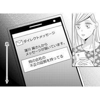 「私の夫」は生きている…DMで脅してきたこととは【目が覚めたら３０歳、新妻でした #37】
