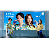 二宮和也＆川口春奈、ハワイロケを熱望「ずっと言い続けます」新CMで再タッグ