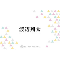 Snow Man渡辺翔太、亀梨和也の“太っ腹”な行動を明かす「貸し切るんですよ」「夢あるなぁって」