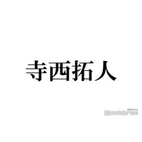 timelesz寺西拓人、ミュージカル大千穐楽報告 共演俳優とのバックハグショットに「眼福」と反響