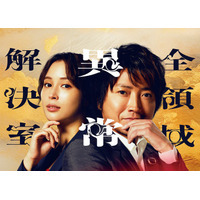 藤原竜也＆広瀬アリス「全領域異常解決室」映画化決定 脚本家ら再集結で完全オリジナルストーリー描く【コメント】
