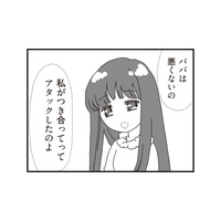 パパに彼女が!? アタックしたのは彼女から──2人の馴れ初めは？【パパ、赤ちゃんが生まれないなら再婚してもいいよ #２】