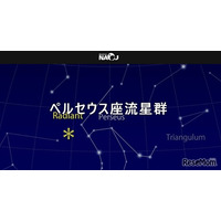 ペルセウス座流星群、8/11から3夜がチャンス
