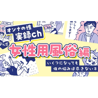 【マンガ ・女性用風俗】行ってみた友人の話に悶々と…！新しい扉を開くのか？さぁどうする私！