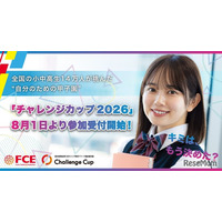 小中高生の目標達成を応援「チャレンジカップ」挑戦者募集