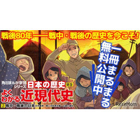 戦中・戦後の歴史がよくわかる…角川の歴史まんが無料公開