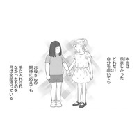 「本当は羨ましかった」どんなに自分を磨いても親友のような本当の幸せはやって来ない…【かつて女の子だった人たちへ #36】
