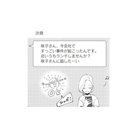 大人しい総務の女性とイケメンバイトが職場恋愛で歳の差不倫…噂の真相は？【妻で母ですが、女性風俗にハマりました 咲子の場合 #８】