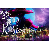 ハウステンボス、“ホラー”なハロウィンイベント「ホーンテッド・ハロウィン」10月3日スタート
