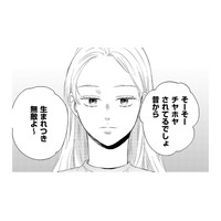 何も知らないくせに…「昔から、チヤホヤされてるでしょ」【29歳の不・純愛 #８】