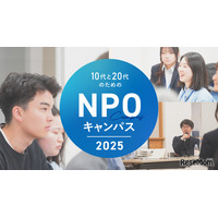 目指せ社会貢献「10代と20代のためのNPOキャンパス」説明会8/21