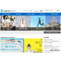 文科省、通信制高校「情報発信事業」募集…入札説明会8/25