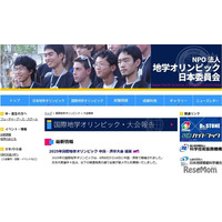 国際地学オリンピック、日本代表の4人全員が銀メダル獲得