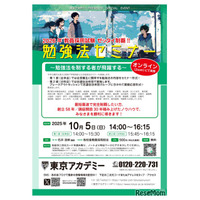 2026年教員採用試験対策「勉強法セミナー」10/5オンライン