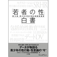 若者の性行動、30年以上前の水準に戻る…小学館「白書」刊行