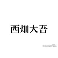 なにわ男子・西畑大吾、卵1パックをデリバリー「紫外線めっちゃ嫌いで…」お金事情告白