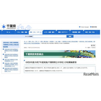 【中学受験2026】千葉県立中、入学者募集・決定実施要項を公表