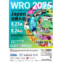 全国の小中高生が挑む「国際ロボコンWRO」日本決勝8/23-24