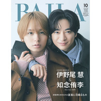Hey! Say! JUMP伊野尾慧＆知念侑李、“貴重コーデ”で密着「BAILA」表紙登場