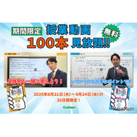 【高校受験】学研10分動画シリーズ100本無料公開9/24まで