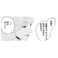 夫の元妻宅を突然訪問…まったく嫌味が通じない【29歳の不・純愛 #26】