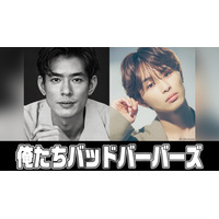 中島歩＆草川拓弥W主演、理容室が舞台のアクションコメディ「俺たちバッドバーバーズ」1月期放送