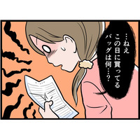 【実話】「生活費は月5万」と妻を追い詰めた夫のカード履歴を見てみたら「女物のブランドバッグ」が!?