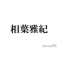 相葉雅紀、持ち歩いている食べ物とは「腸活のために」