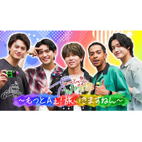 Aぇ! group“ほぼプライベート”で夏休み満喫 冠番組「あっちこっちAぇ!」新たなコンテンツスタート