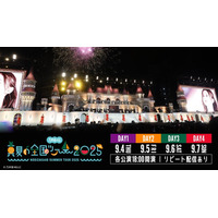 乃木坂46「真夏の全国ツアー2025」Leminoで生配信決定 “ファイナル”明治神宮野球場公演を中継