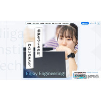 【大学受験2026】新潟工科大、辞退者の入学金を返還