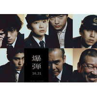 山田裕貴＆伊藤沙莉＆染谷将太＆渡部篤郎＆佐藤二朗、“声”の熱演が観る者の心を掴む『爆弾』