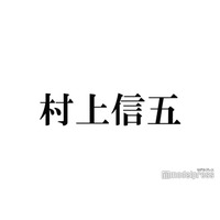 SUPER EIGHT村上信五「紅白」司会熱望も口にしなくなった理由「ごっつ色々ありましたやん」
