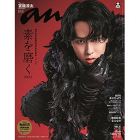 Snow Man宮舘涼太「anan」2度目表紙で“舞い降りた覇王”に 完璧の裏に隠された思いとは