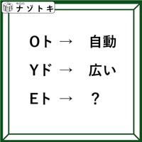 クイズです！「Oト→自動。では、Eトは何？」難しく考えすぎないでOK！【難易度LV２.・甘口】