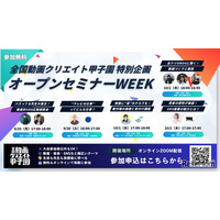 プロが教える動画制作、中高生向け無料オンライン講座9-10月