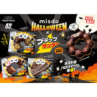 ミスド、ブラックサンダーと再コラボ！ハロウィーン仕様＆クッキートッピングのザクザク食感がUP