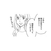 友だちだよね？飲み中も「ずっと通話ON」、彼氏のように束縛し始める【自称うつ女、仕事しろ！ #21】