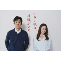 北村有起哉、地上波GP帯ドラマ初主演 仲間由紀恵と夫婦役で12年ぶり共演【小さい頃は、神様がいて】