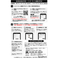 【中学受験2026】福井県立高志中学校、募集要項＆出願手引き公開